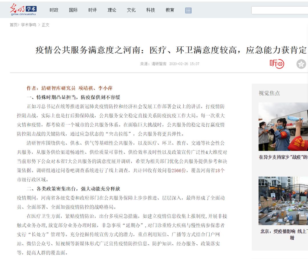 清研智庫：疫情公共服務滿意度系列調查受到媒體廣泛關注