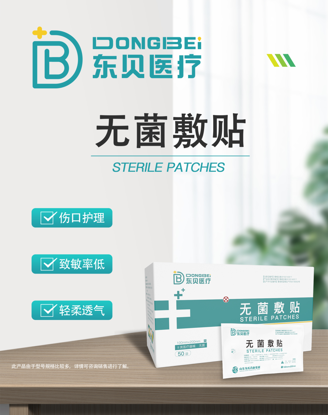 医用无菌贴怎么用朱氏风物 ｜ 东贝医疗无菌敷贴，护健康，随时贴_https://www.jmylbn.com_新闻资讯_第2张