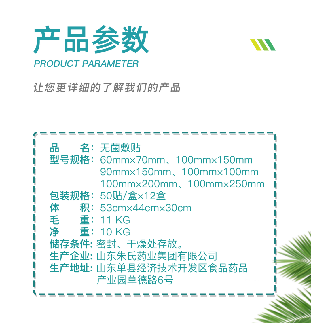 医用无菌贴怎么用朱氏风物 ｜ 东贝医疗无菌敷贴，护健康，随时贴_https://www.jmylbn.com_新闻资讯_第7张