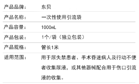 一次性引流袋怎么倒尿朱氏风物 ｜ 伤口引流，防止回流，东贝无菌引流袋，护航伤口愈合_https://www.jmylbn.com_新闻资讯_第7张