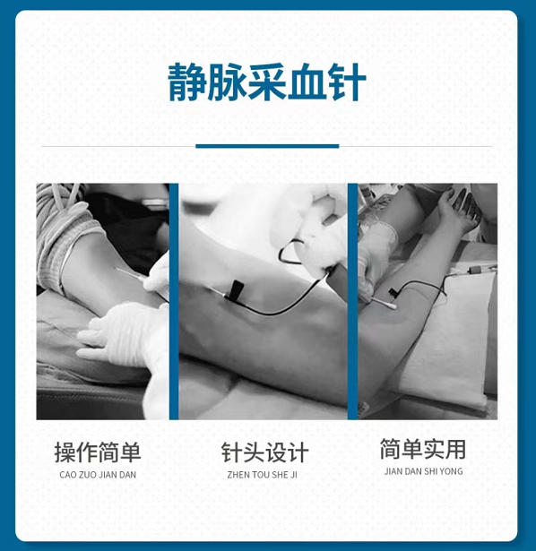 一次性采血针怎么用朱氏耗材 ｜ 一次性使用静脉采血针知多少？_https://www.jmylbn.com_新闻资讯_第5张