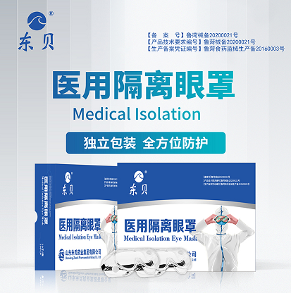 医用眼罩怎么做朱氏风物 ｜ 东贝医疗医用隔离眼罩，勇敢探索世界_https://www.jmylbn.com_新闻资讯_第6张