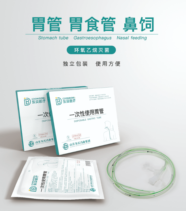 一次性胃管干什么用的朱氏风物 ｜ 东贝一次性使用胃管，不辜负美食的乐趣_https://www.jmylbn.com_新闻资讯_第7张