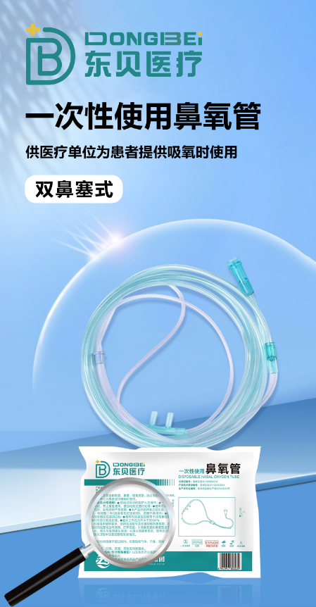 为什么吸鼻氧管朱氏风物 ｜ 用氧气输送管道——东贝医疗一次性使用鼻氧管，为生命加“氧”_https://www.jmylbn.com_新闻资讯_第4张