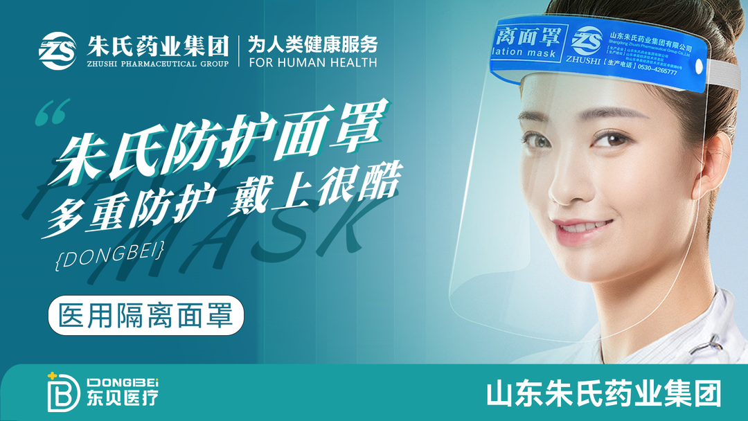 医用面罩怎么用朱氏风物 ｜ 医用隔离面罩，视野清，防护好_https://www.jmylbn.com_新闻资讯_第2张