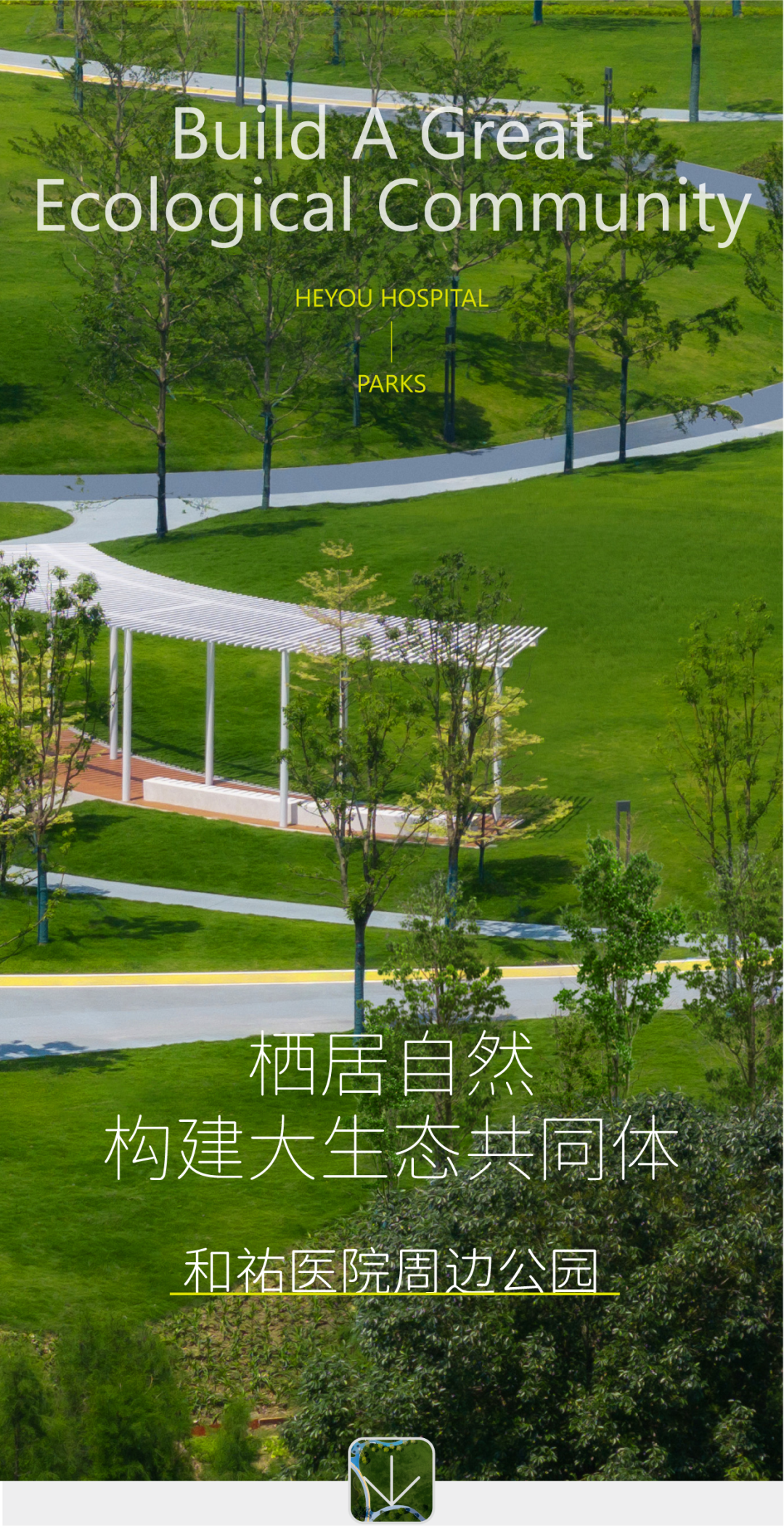 睿住天元设计｜栖居自然，构建大生态共同体/和祐医院周边公园_景观中国