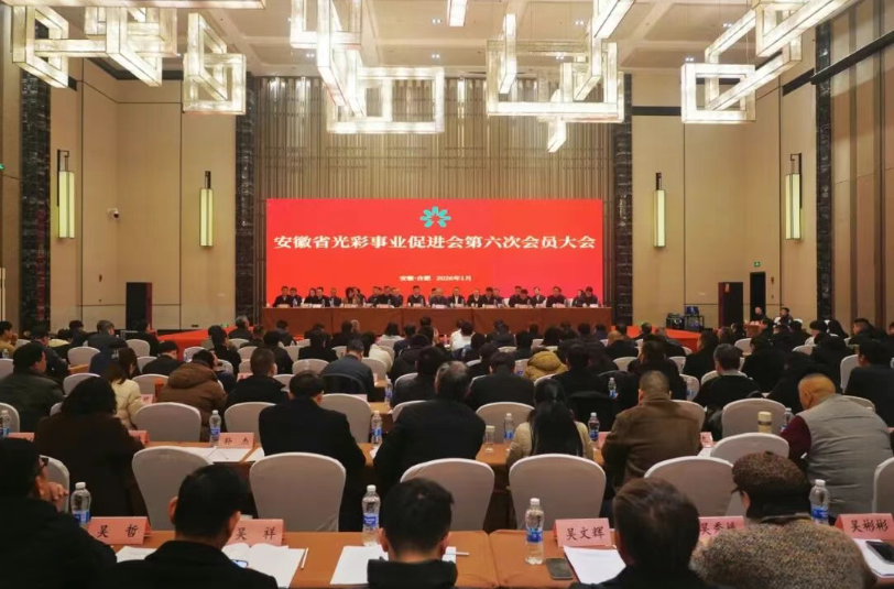 安徽天康集团当选安徽省光彩事业促进会副会长单位