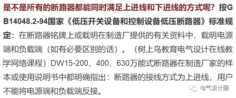 低压断路器的接线方式详解的图6