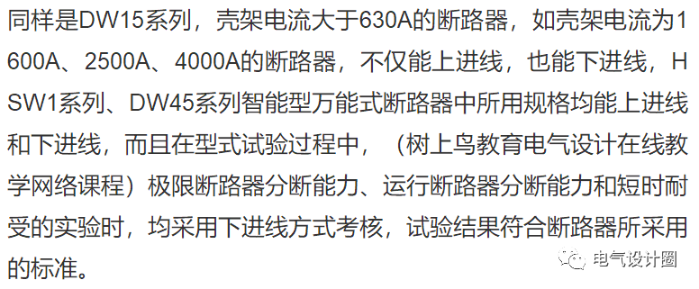 低压断路器的接线方式详解的图11