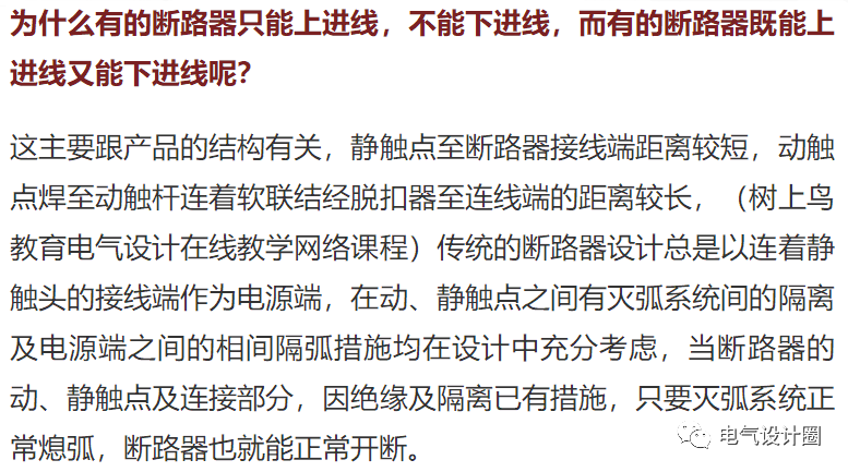 低压断路器的接线方式详解的图12