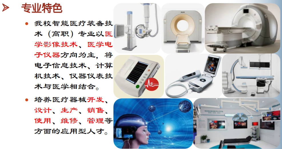 医疗设备简介怎么写专业解读 ｜ 智能医疗装备技术专业简介_https://www.jmylbn.com_新闻资讯_第3张