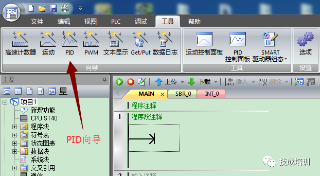 西门子PLC的PID组态设置及PID常见问题解答的图1