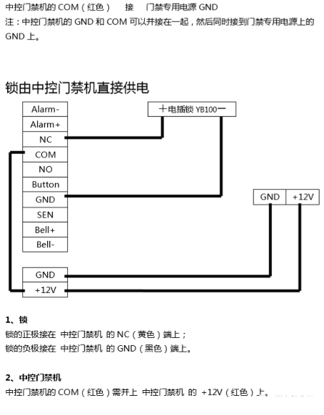 門禁系統如何接線？一個實例了解清楚的圖6