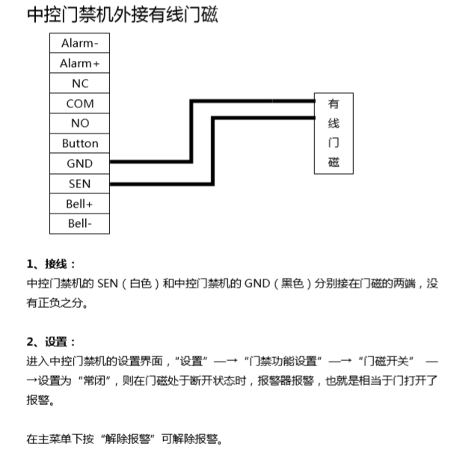 門禁系統如何接線？一個實例了解清楚的圖8