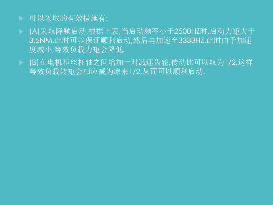 PLC是怎么控制伺服電機的？如何設計一個伺服系統？的圖20