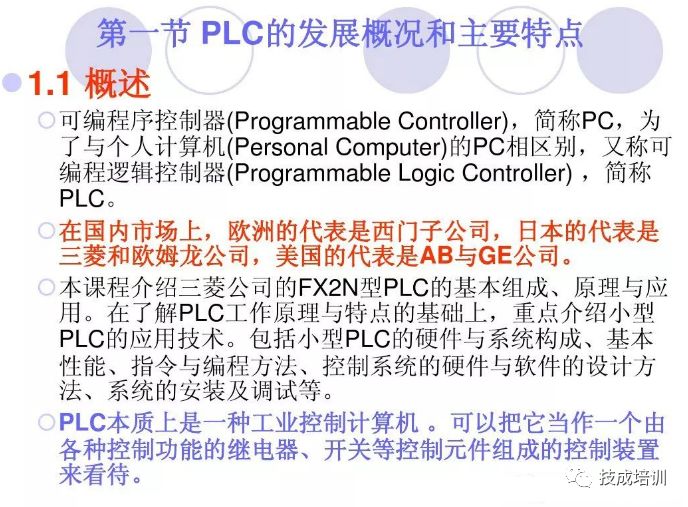 PLC與電動機控制是怎么回事？的圖2