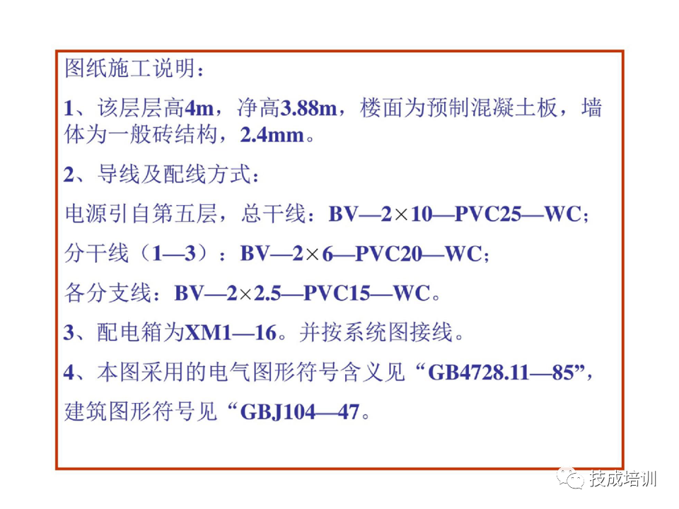 142页PPT详解电气识图基础，电气入门看这个就够了！的图96
