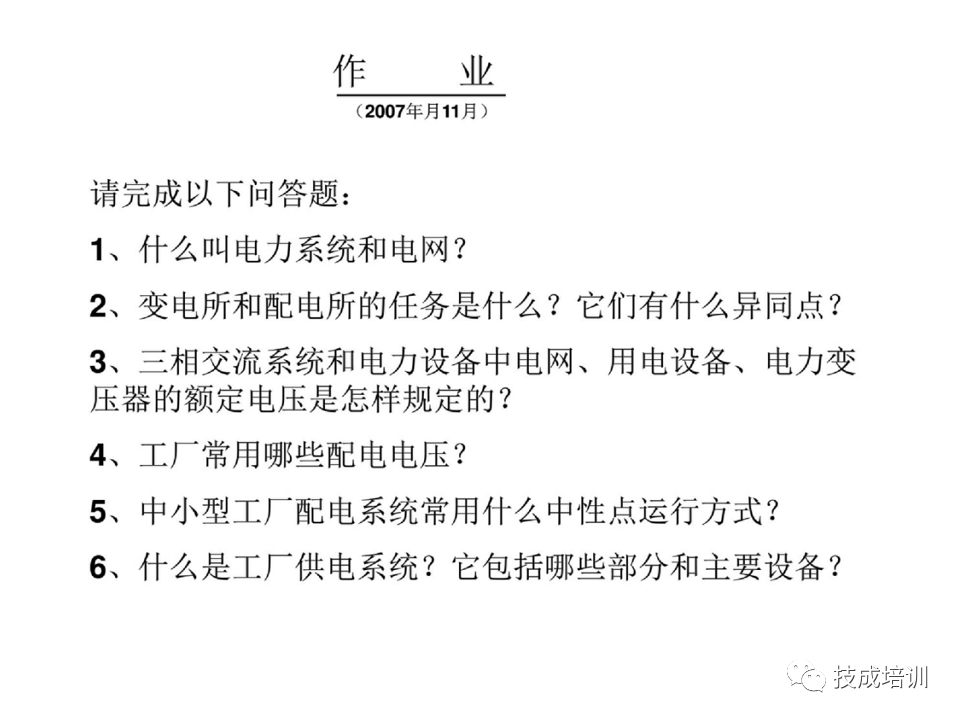 142页PPT详解电气识图基础，电气入门看这个就够了！的图138