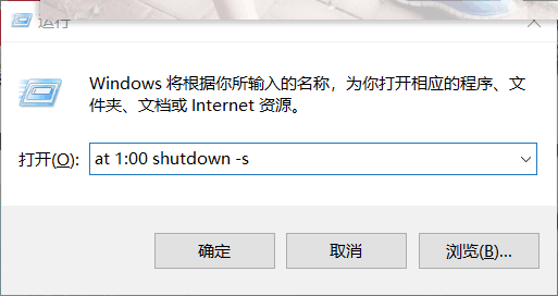 win10设置自动关机命令_关机命令自动设置win10_win10自动关机指令