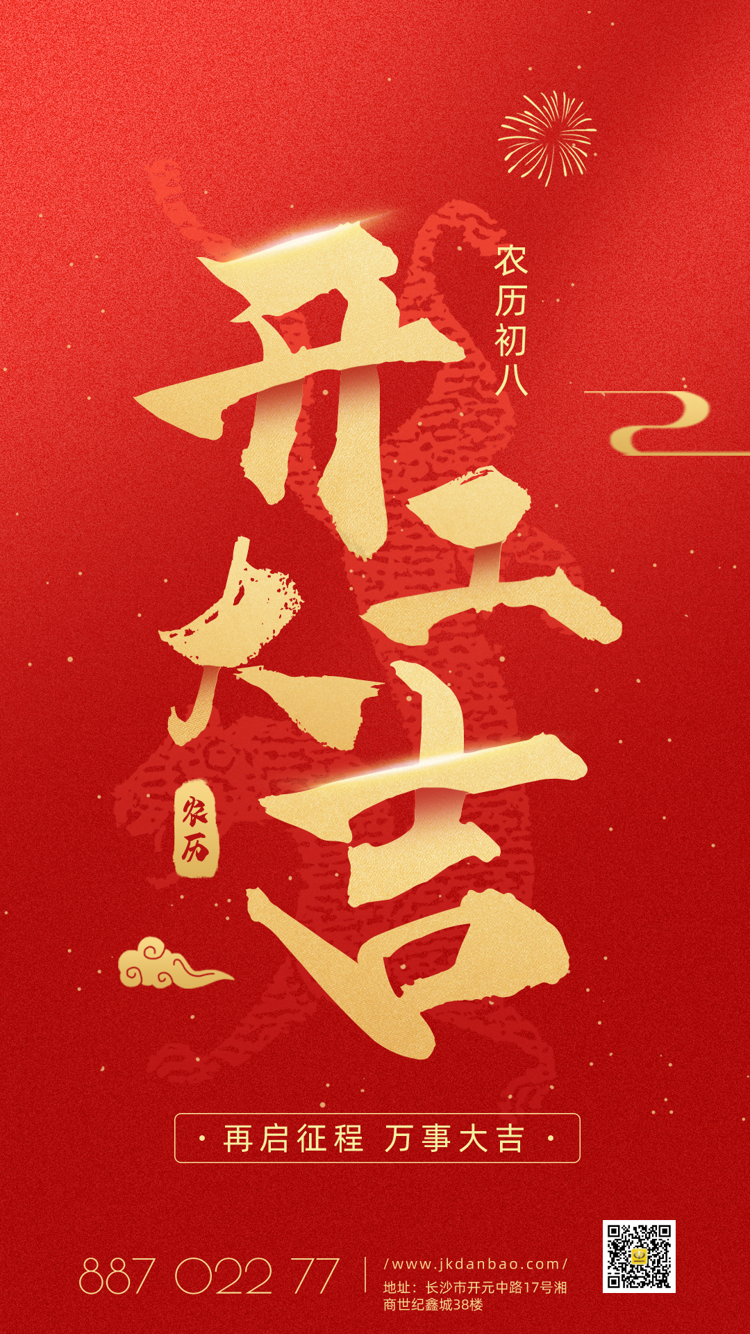 经开动态我们开工啦