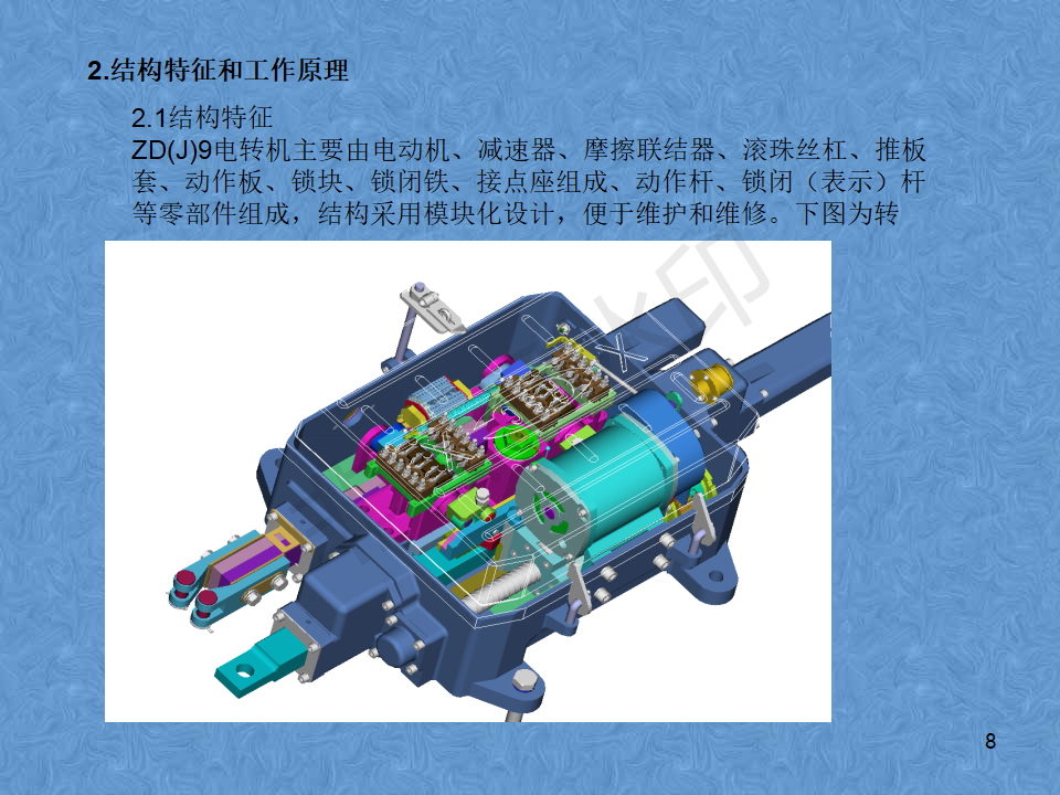 zdj9型电动转辙机
