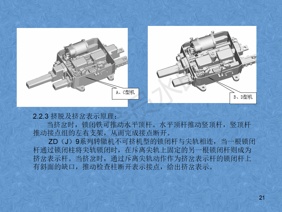 zdj9型电动转辙机