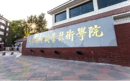 别只看名字选大学这25所专科铁路行业全国认可2024高考