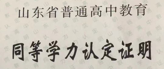 26年山东高考报名即将开始！高考报名表如何填写，提前参考！这些人成绩再好也不能参加高考！(3)