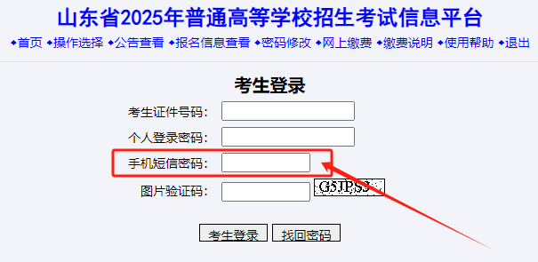 26年山东高考报名即将开始！高考报名表如何填写，提前参考！这些人成绩再好也不能参加高考！(2)