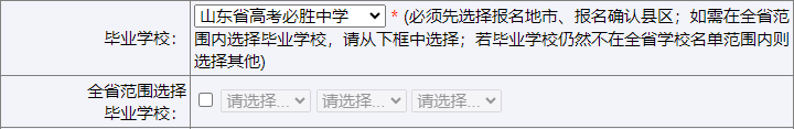26年山东高考报名即将开始！高考报名表如何填写，提前参考！这些人成绩再好也不能参加高考！(6)