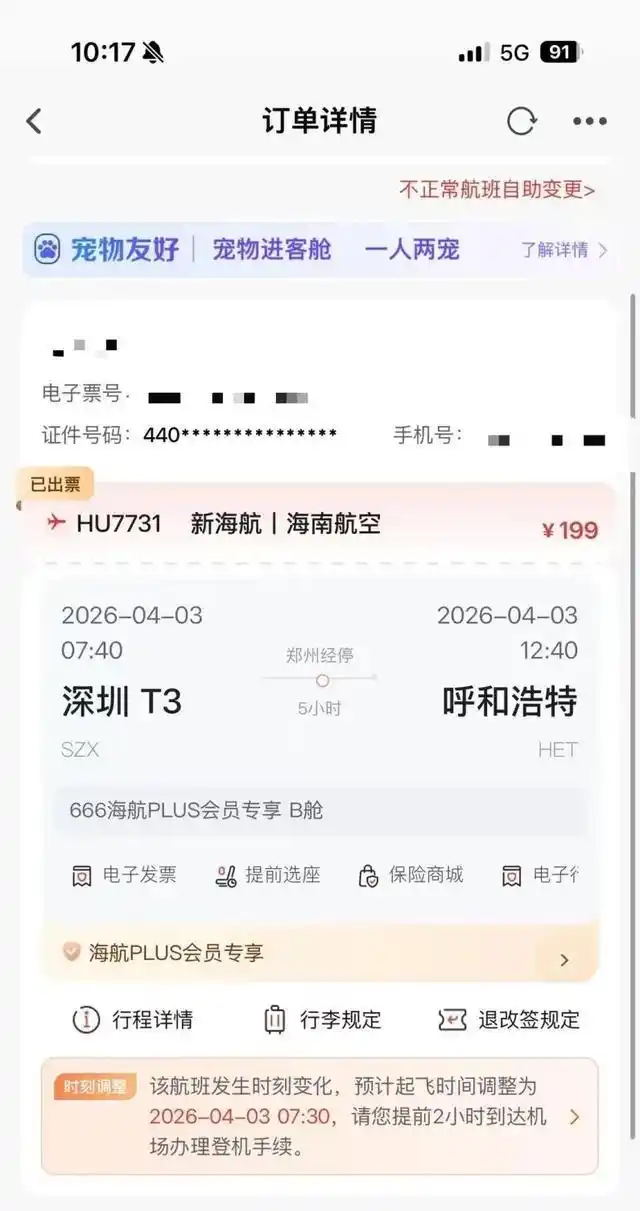 订单详情