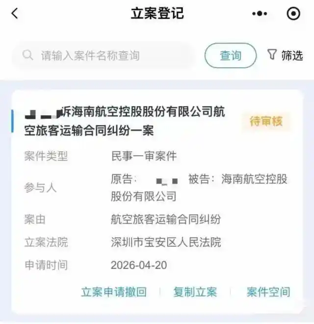 小胡起诉海航