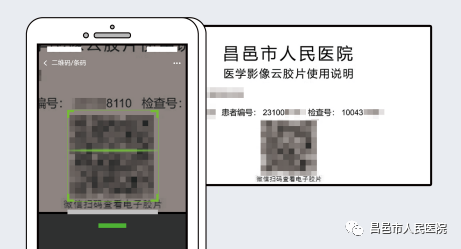 怎么自助取胶片医院【便民服务】快看！昌邑市人民医院“电子胶片”上线了！手机扫一扫，取片不用跑！_https://www.jmylbn.com_新闻资讯_第4张