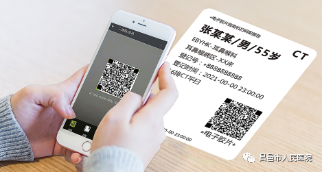 怎么自助取胶片医院【便民服务】快看！昌邑市人民医院“电子胶片”上线了！手机扫一扫，取片不用跑！_https://www.jmylbn.com_新闻资讯_第3张
