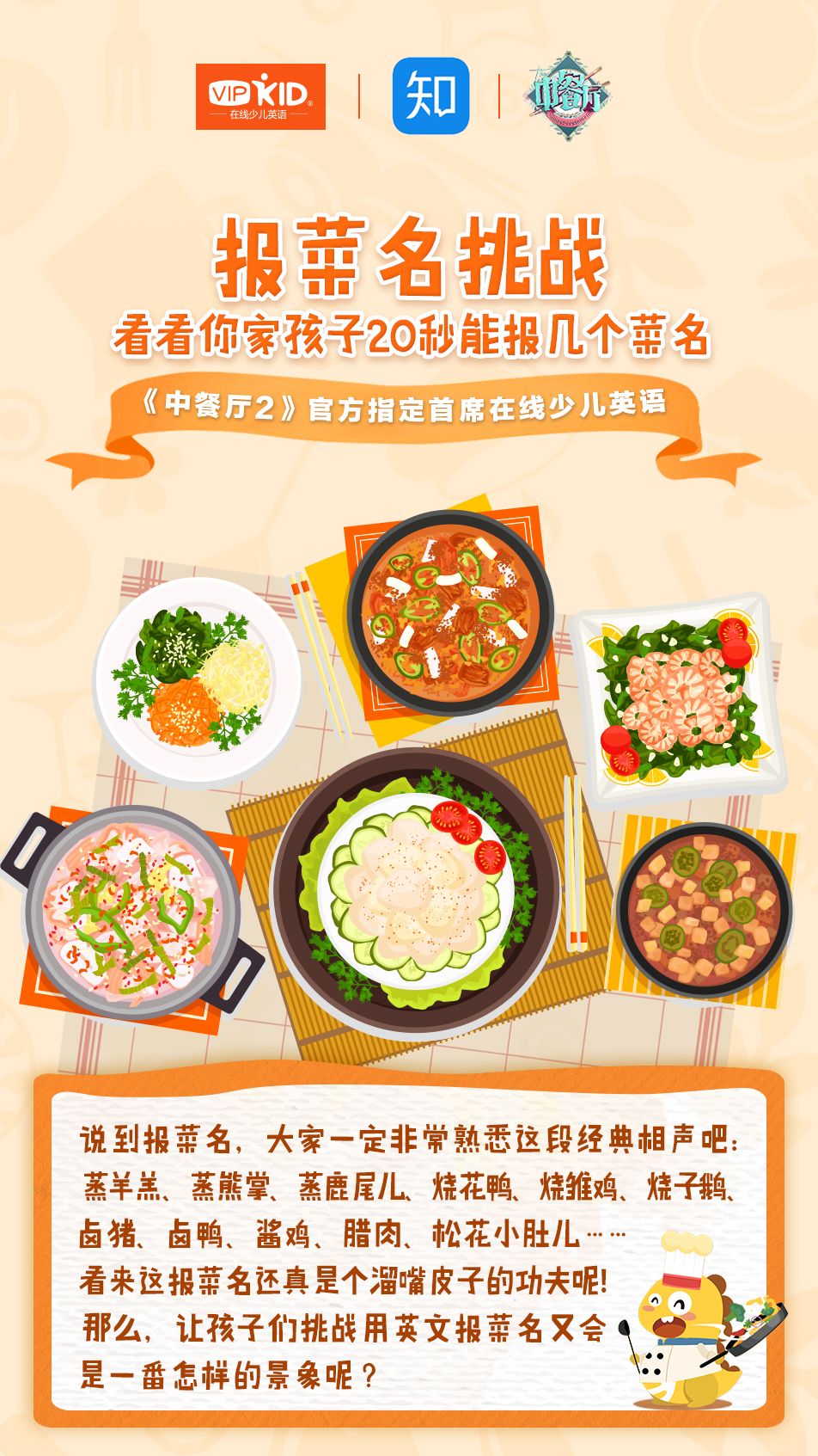 有獎互動 中餐廳2 報菜名挑戰 你知道你家孩子英語有多溜嗎 Vipkid英文親子閲讀 微文庫