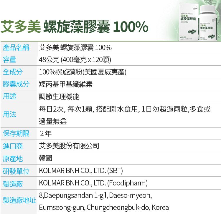 【艾多美食品】螺旋藻胶囊富含多种营养素。