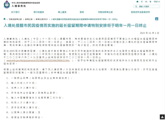 2024年1月1日起香港非永居续签迎新调整