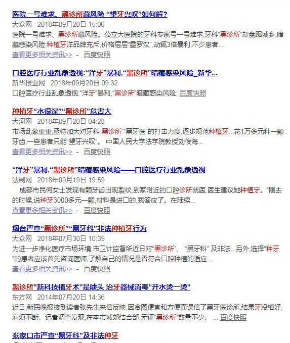 种植牙“内幕”大曝光：如何种好牙？