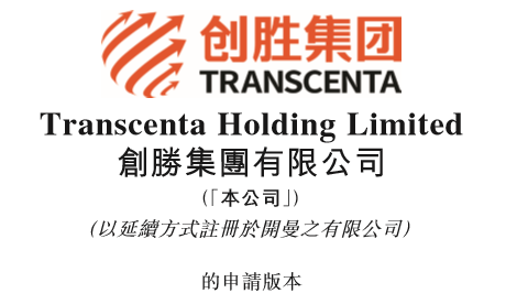 创胜集团在港交所递交IPO申请，9款在研新药助力资本之路！