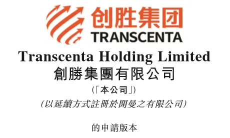 创胜集团在港交所递交IPO申请,9款在研新药助力资本之路! 创胜集团在港交所递交IPO申请,9款在研新药助力资本之路!