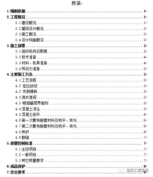 做金刚砂地面的步骤_金刚砂地面的做法_金刚地面做法砂浆怎么做