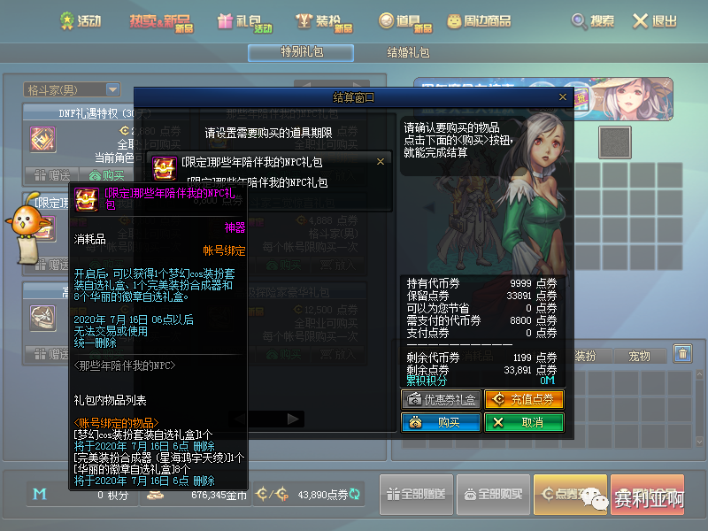 dnf代币券能买什么