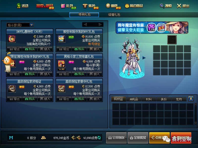 dnf代币券能买什么