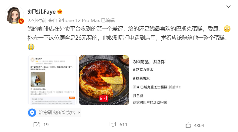 图片刘飞儿咖啡店事件，不堪舆论压力，宣布退网！