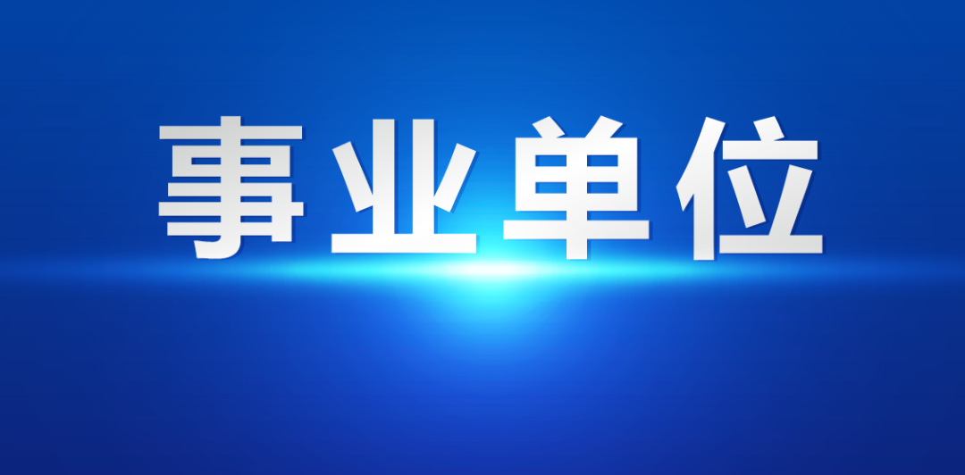 2015年宣汉县事业单位招聘