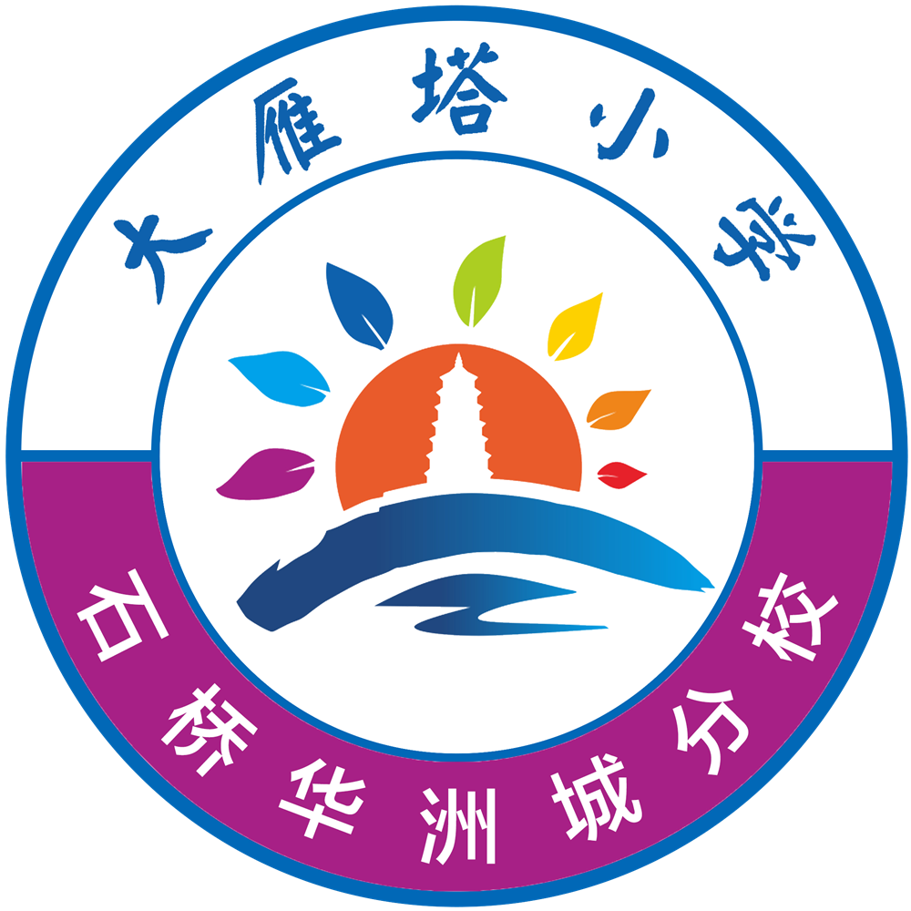 大雁塔小学雁南分校_大雁塔小学_大雁塔小学平面图
