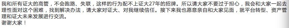 戴志康：一个地产大佬的P2P折戟路