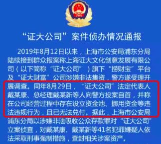 戴志康：一个地产大佬的P2P折戟路