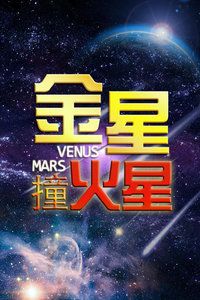 张一山感谢金星_张一山金星秀视频_张一山重耳传古偶首秀