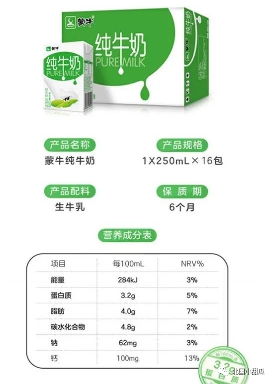 蒙牛伊利合伙坑苦中国人？您的怒火，可能毁了中国这个行业（组图） - 5